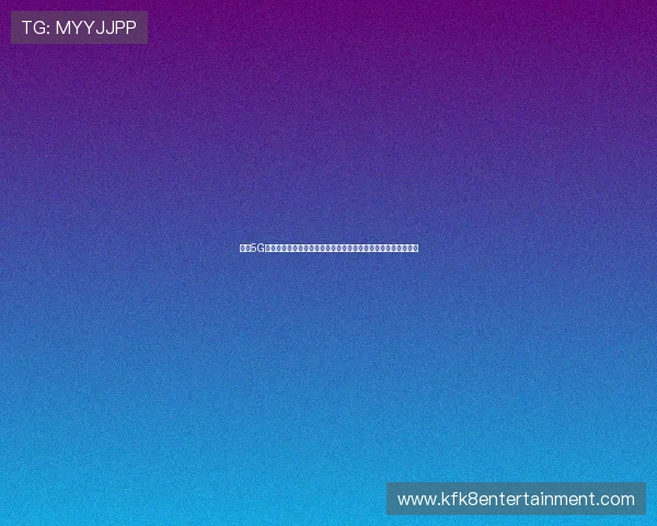 凯发5G电游不断创新游戏玩法，带来更刺激、更精彩的线上娱乐新体验